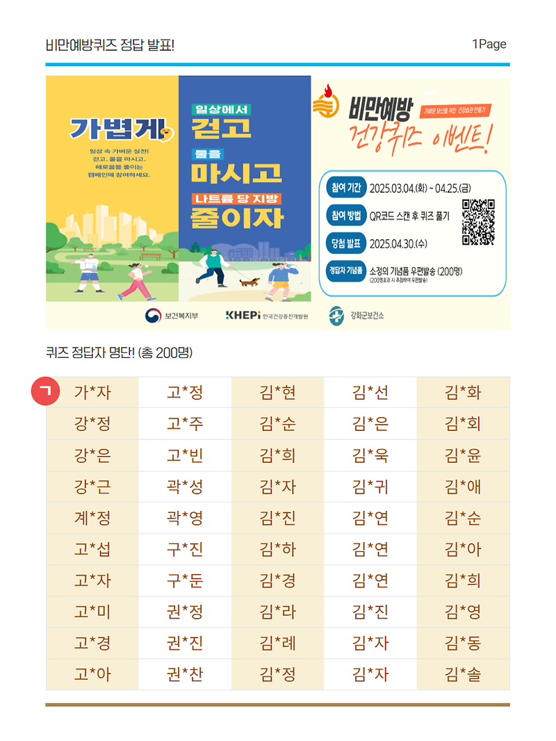 [2025]_비만퀴즈이벤트_정답자_안내_1